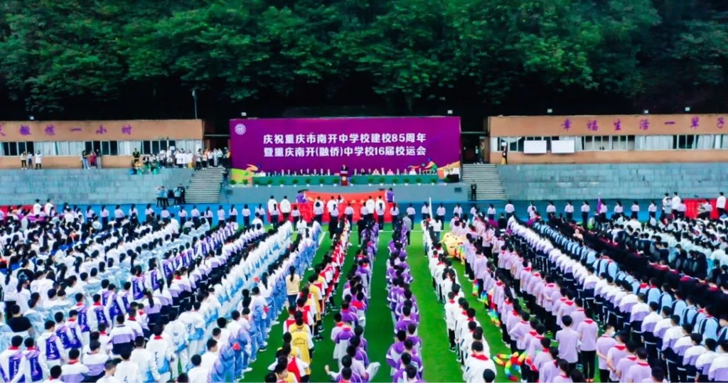 10月17日是重庆市南开中学校建校85周年暨重庆南开中学校建校17周年的纪念日