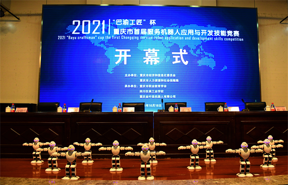 巴渝工匠杯2021重庆市首届服务机器人应用与开发技能竞赛在四川仪表工业学校举行
