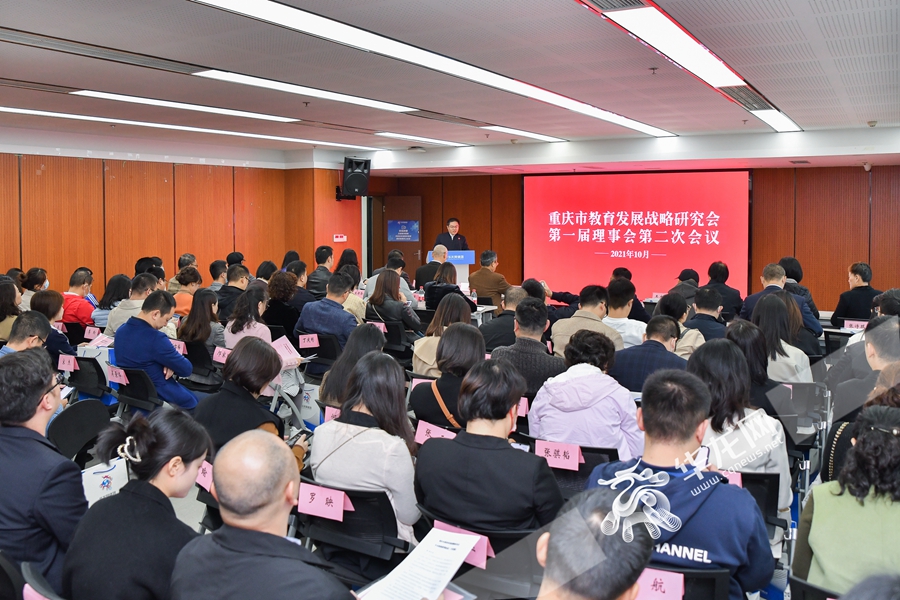 重庆市教育发展战略研究会第一届理事会第二次会议在华龙网集团召开