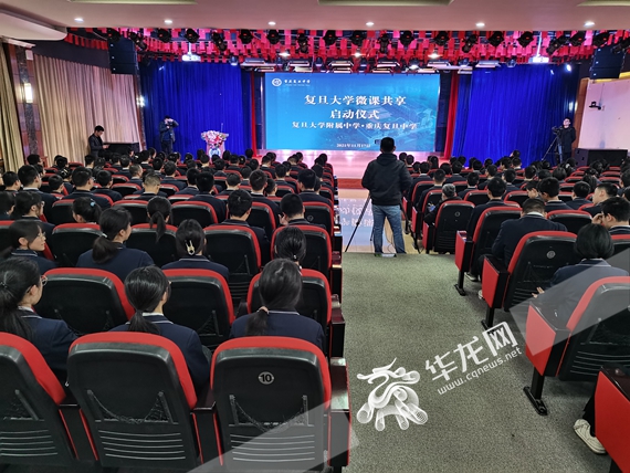 复旦大学附属中学·重庆复旦中学共享“大学微课”正式开课