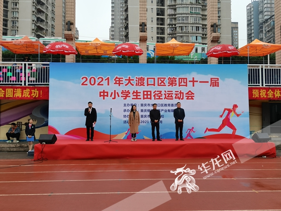 大渡口区第41届中小学生田径运动会在重庆旅游学校操场正式开幕