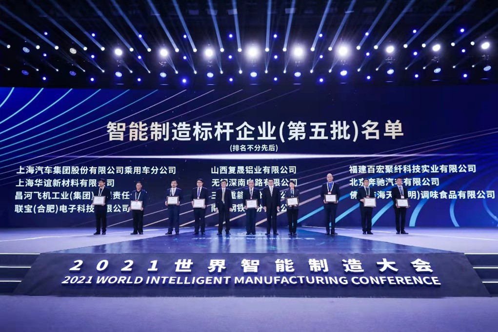 2021智能制造标杆企业重磅发布上汽乘用车是唯一获此殊荣的中国自主品牌车