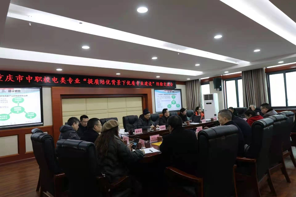 重庆市中职校电类专业主题教研活动在荣昌举行提高专业建设水平和人才培养质量