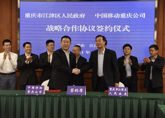 江津区与重庆移动签署战略合作协议打造成渝地区双城经济圈首个消费品