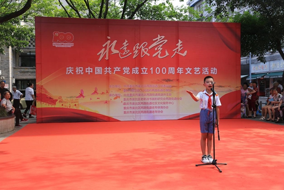 渝北:进基层唱党史 两路街道举办庆祝建党100周年文艺