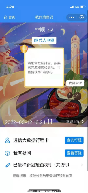 健康中国巴渝行好医声每日科普丨聚焦新冠疫情防控③防疫双码还可以