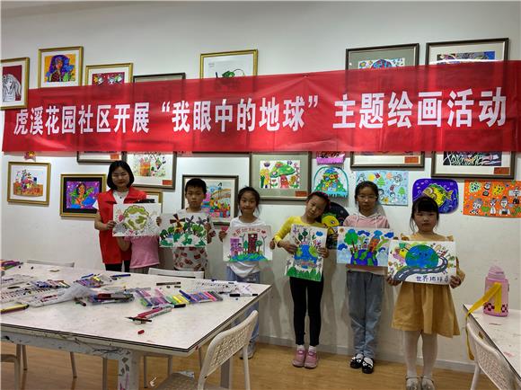 重庆高新区虎溪街道虎溪花园社区我眼中的地球主题绘画活动