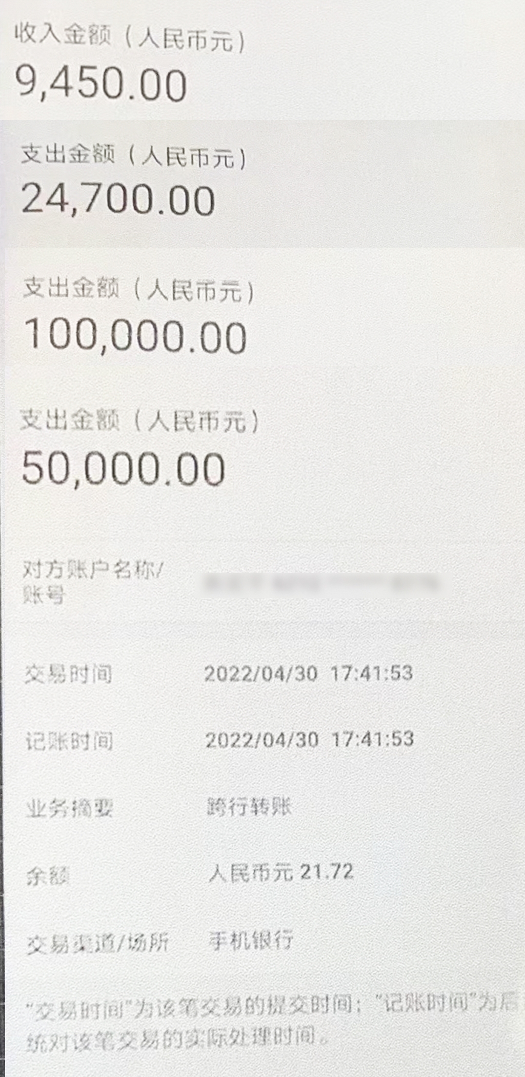 转账记录.渝北区警方供图