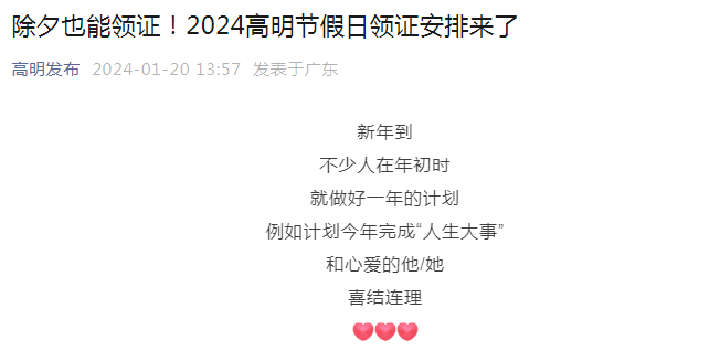 除夕当天，多地可以领证！但2月14日不行