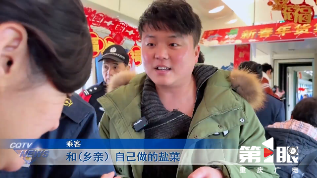 重慶新聞聯播丨 新春走基層 · 慢火車上的“年貨街”4