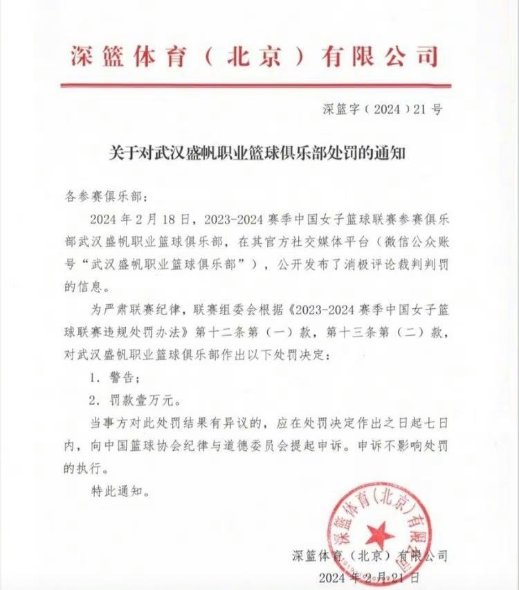 中國籃壇還有“打不還手獎”？官方：消極評論判罰，警告處分、罰款1萬3