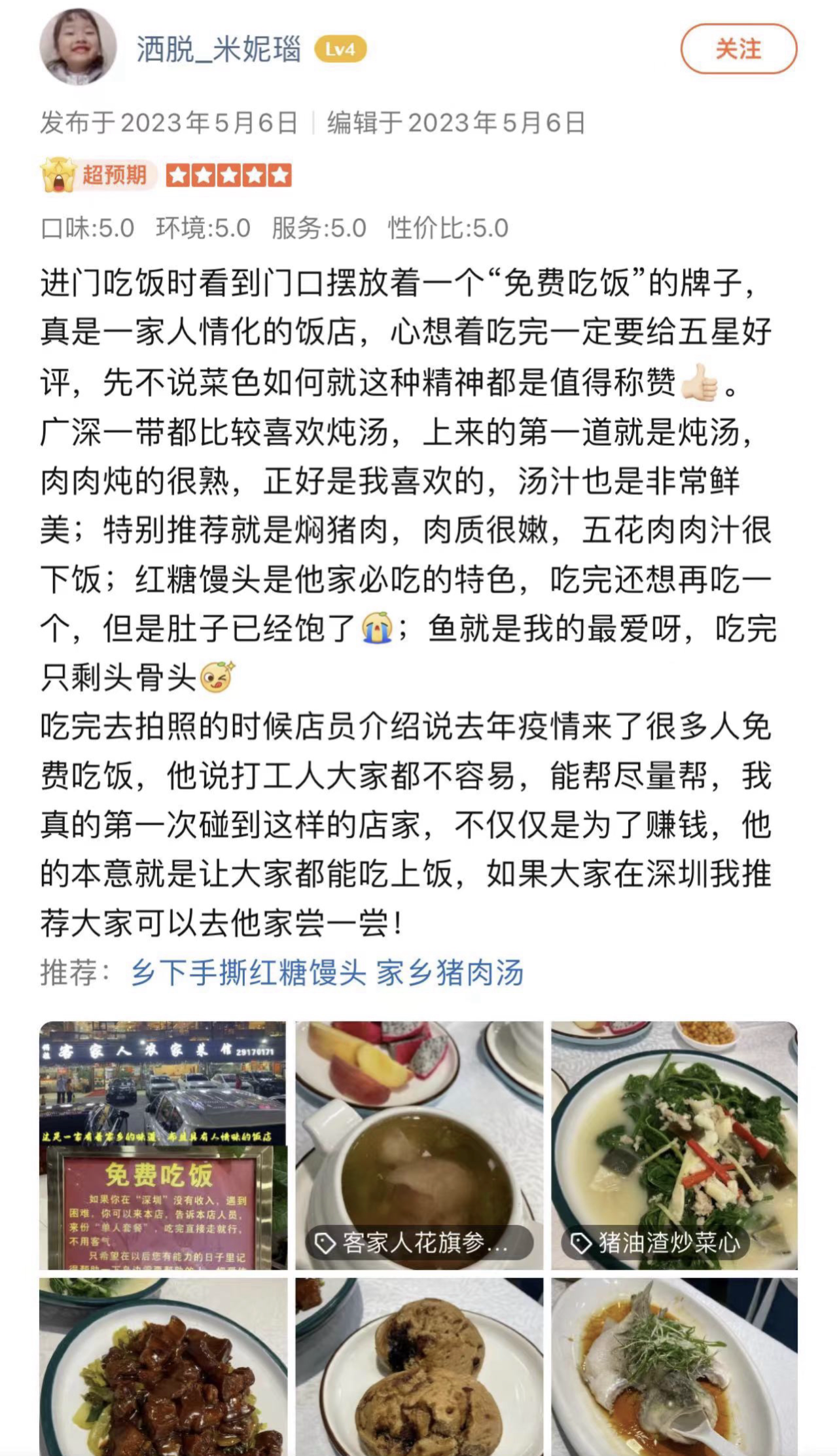 遇到困難可免費吃飯！深圳一餐館老板“免費午餐”送了5年6