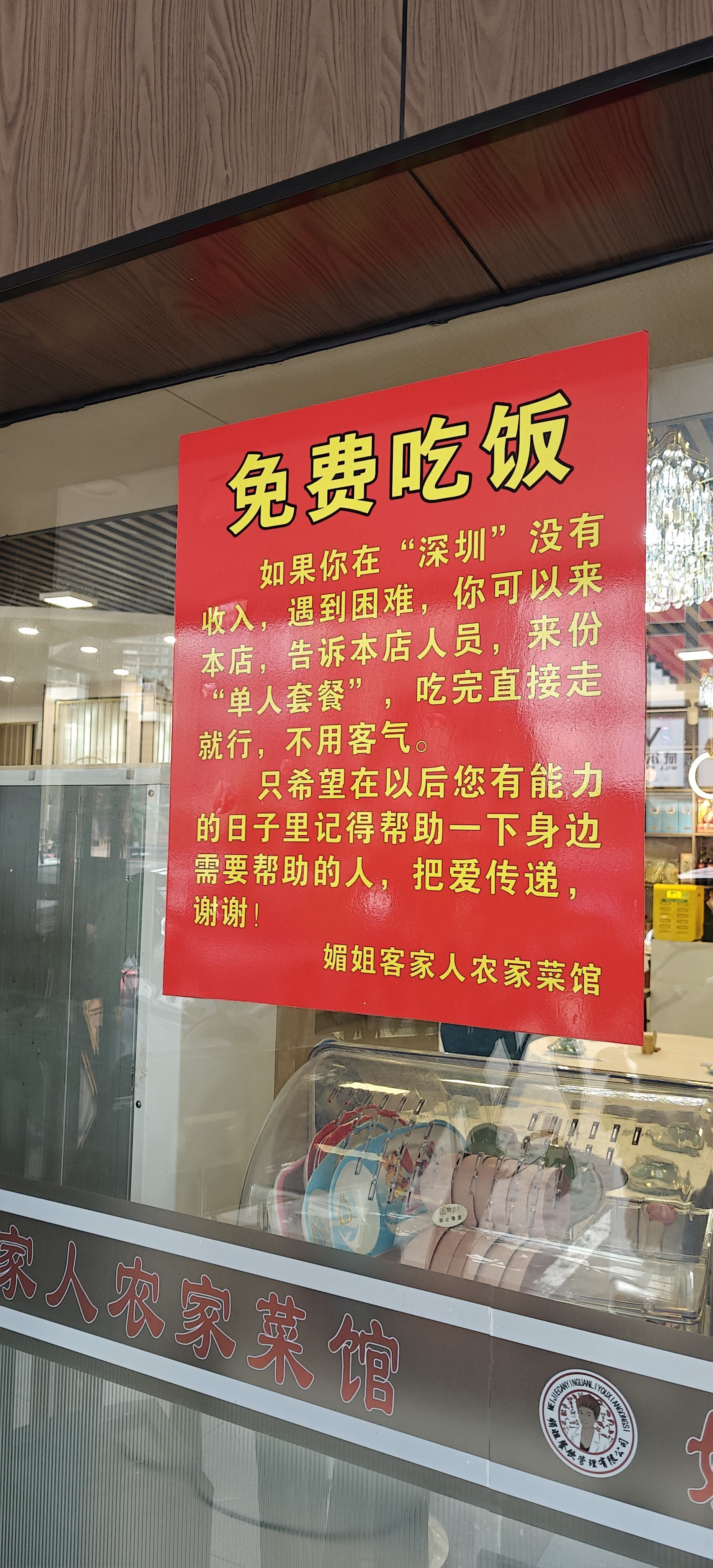 遇到困難可免費吃飯！深圳一餐館老板“免費午餐”送了5年2
