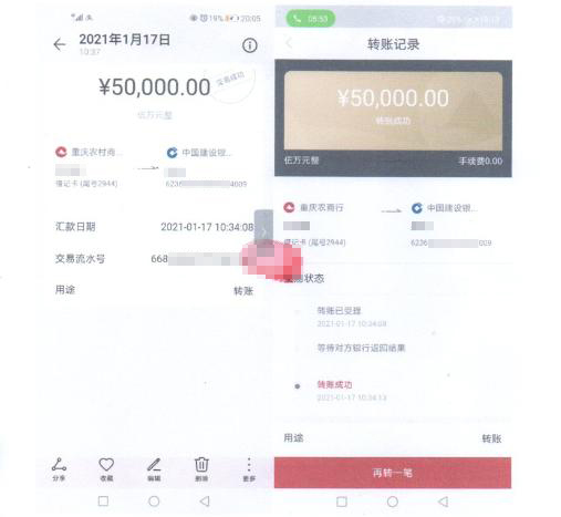 王女士向对方转账5万元试水.荣昌警方供图 华龙网-新重庆客户端 发