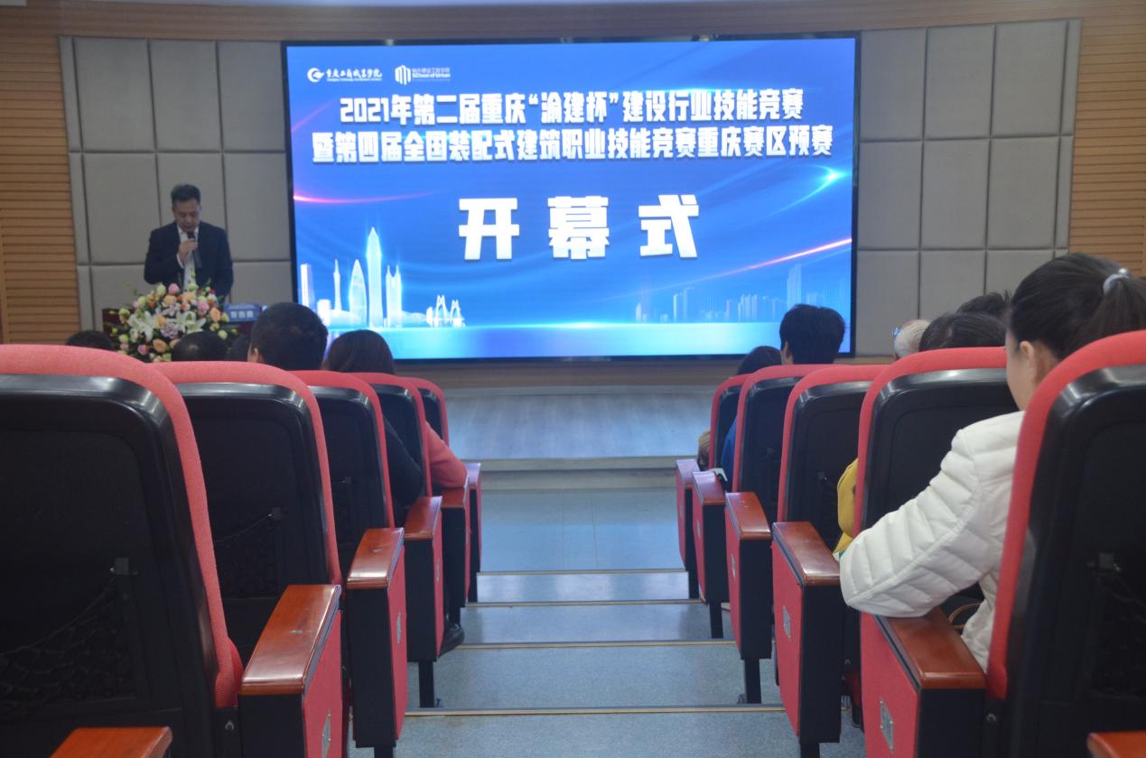 以赛促学2021年第二届重庆“渝建杯”建设行业技能竞赛开幕助推建筑行业高涪江水畔