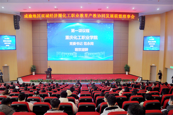 四川化工职业技术学院院长文申柳宣读了中国化工教育协会致大会的贺信