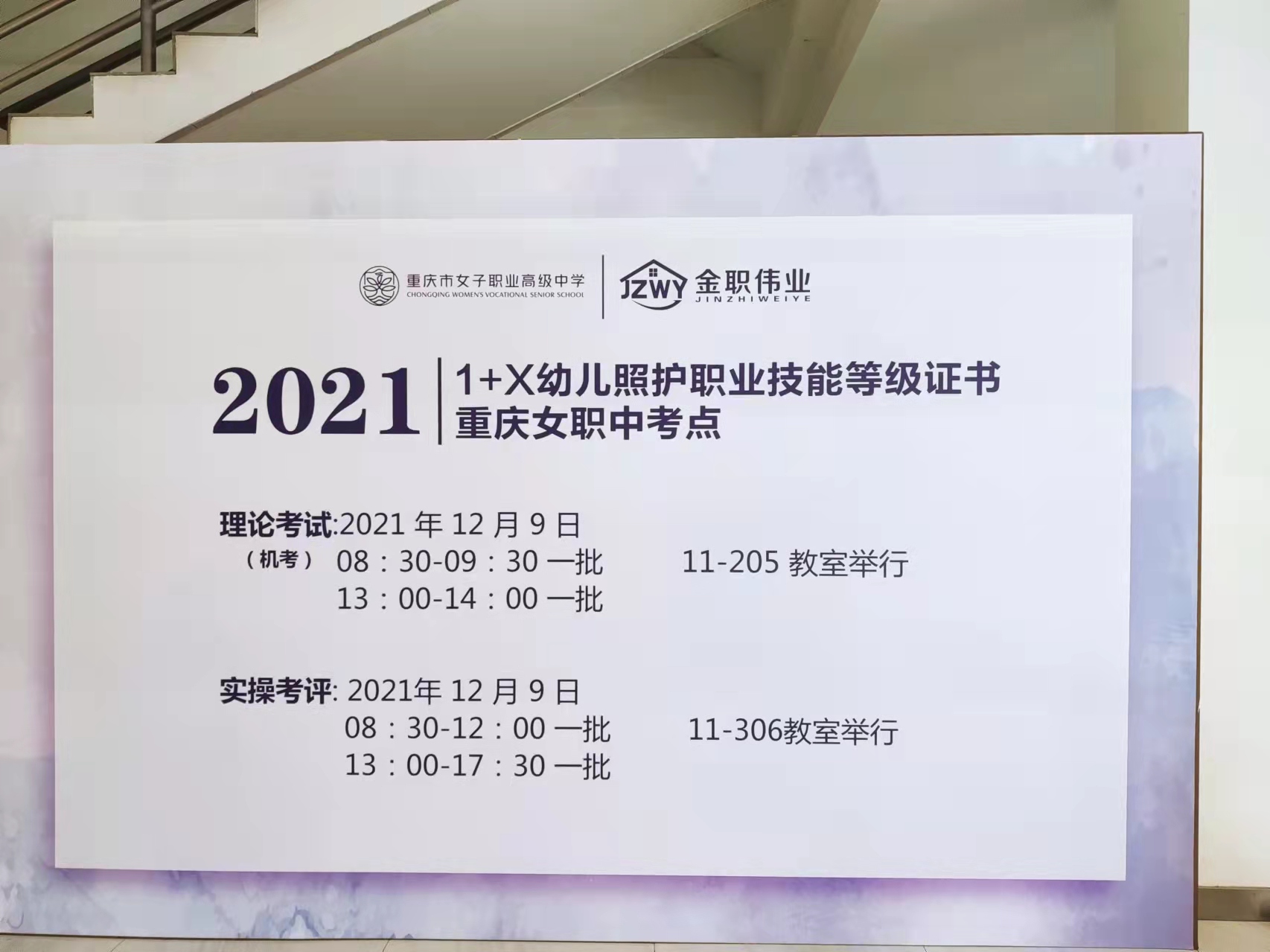 重庆市女子职业高级中学举行1+X幼儿照护职业技能等级考试