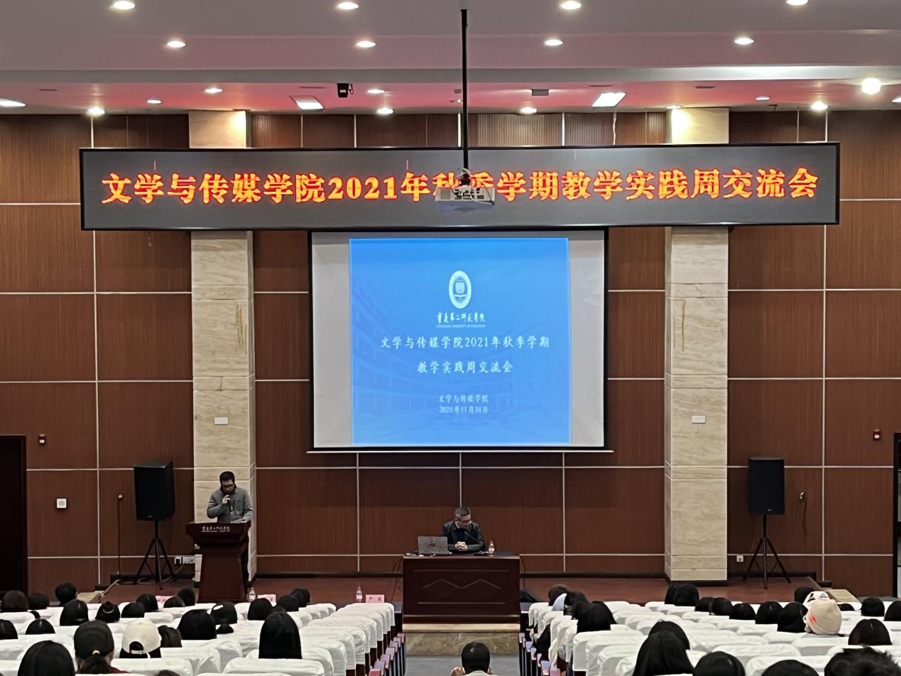 地方本科院校的新文科建设探索重庆第二师范学院文传学院非师范专业2021年推进政产学研合作