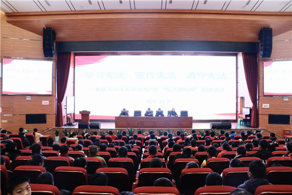 重庆市六十五中学开展了2021年宪法宣传周主题活动