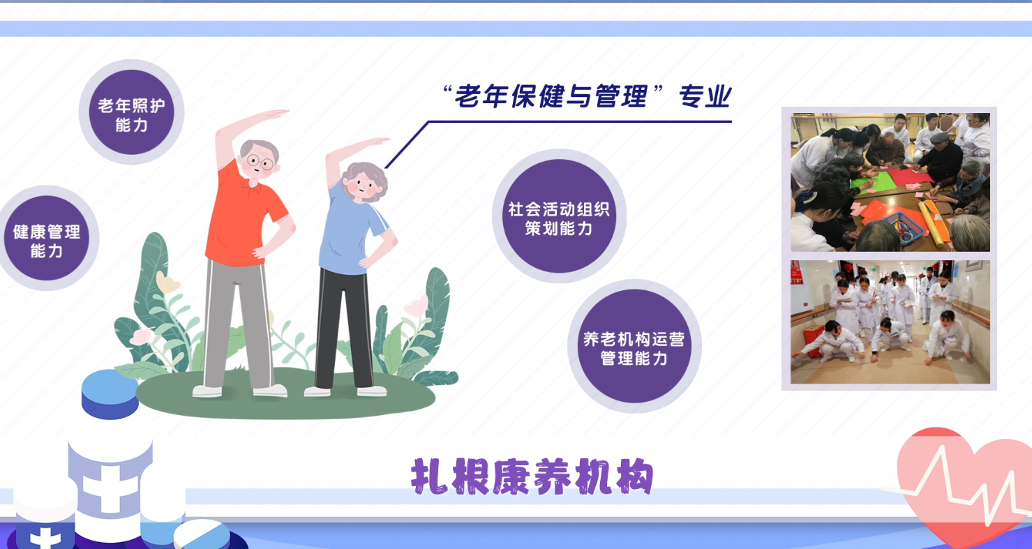 【秒懂专业】重庆护理职业学院—老年保健与管理专业