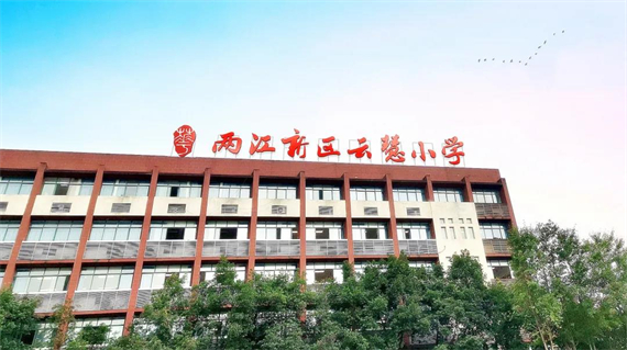 今(28)日上午, 华龙网-新重庆客户端从两江新区花朝小学获悉,即日起