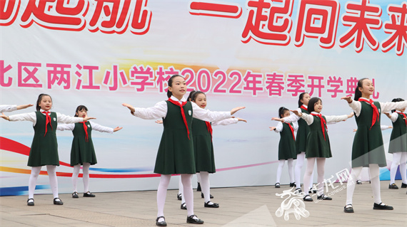 2月16日,重庆市渝北区两江小学校"扬帆起航 一起向未来"2021-2022学年