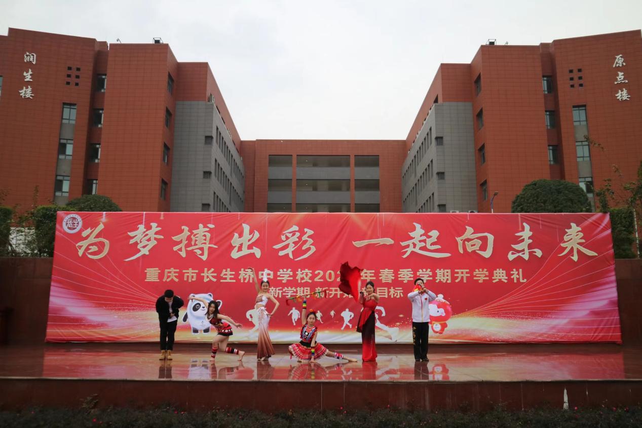学生表演 向袁东摄穿过岁月峰头,重庆市长生桥中学校已经走过了近80年