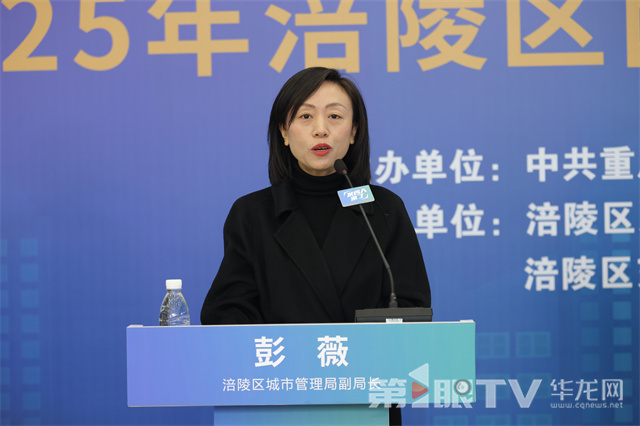 涪陵区城市管理局副局长 彭薇。第1眼TV-华龙网记者 李黎 摄