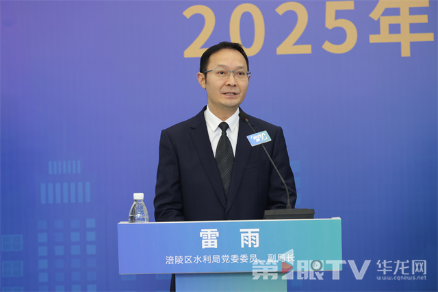 涪陵区水利局党委委员、副局长 雷雨。第1眼TV-华龙网记者 李黎 摄