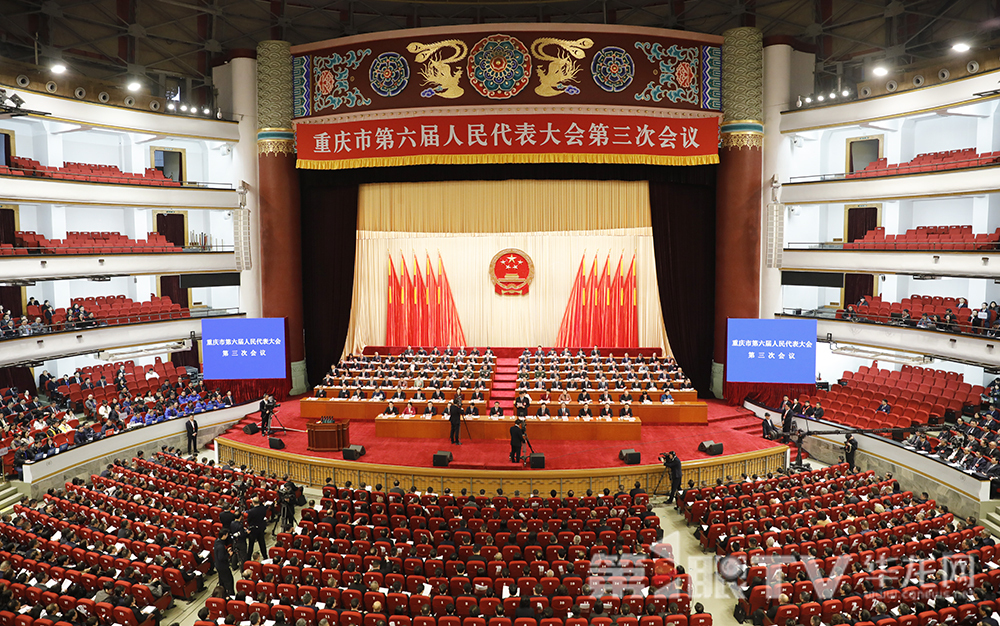 1月19日上午,重庆市第六届人民代表大会第三次会议开幕会暨第一次全体会议在市人民大礼堂举行。第1眼TV-华龙网记者 李文科 石涛 摄