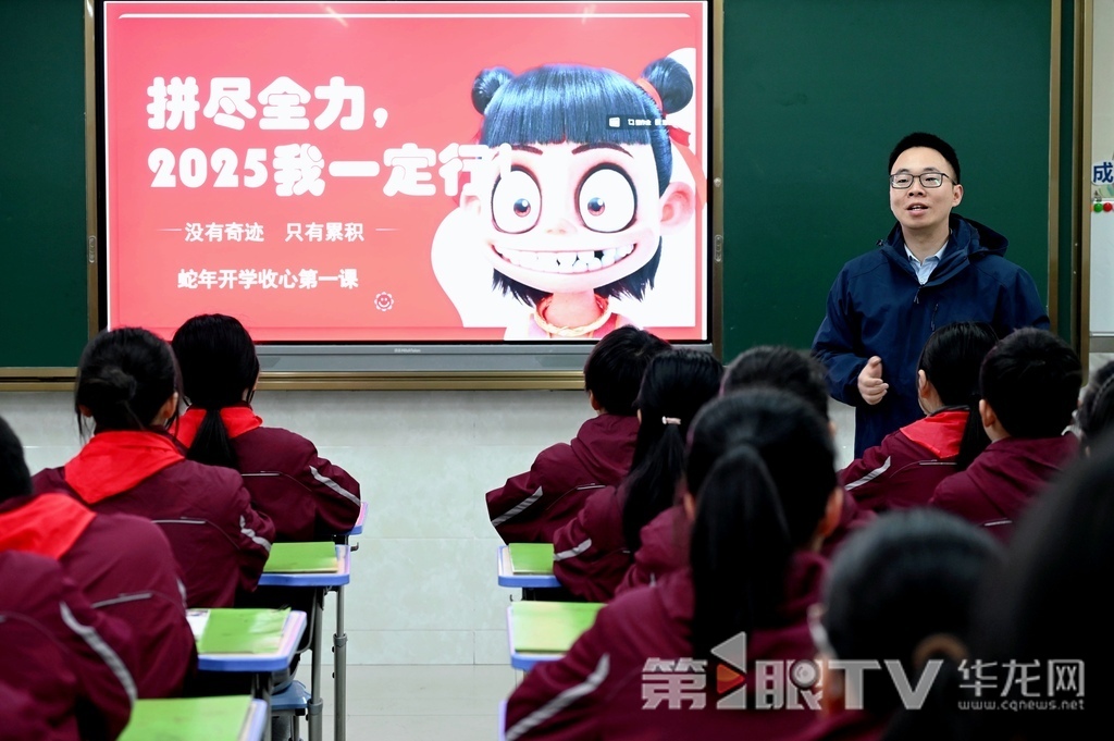 渝北区龙塔龙塔实验学校学生开学第一课老师为同学们讲电影“哪吒”。 第1眼TV-华龙网记者 刘润 摄