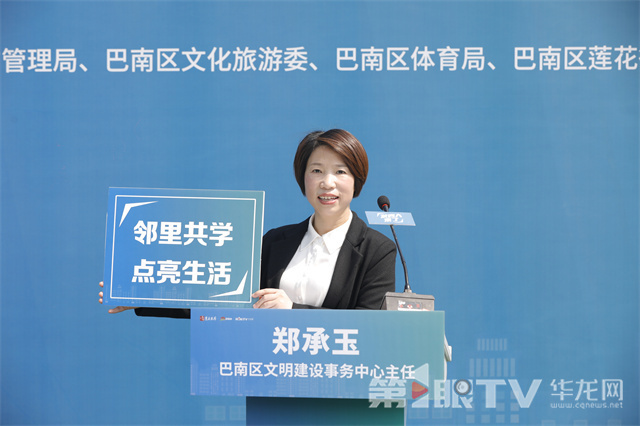 巴南区文明建设事务中心主任 郑承玉。第1眼TV-华龙网记者 石涛 摄