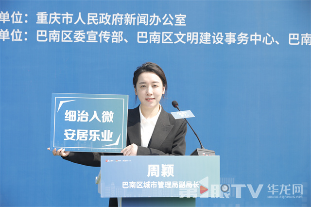 巴南区城市管理局副局长 周颖。第1眼TV-华龙网记者 石涛 摄