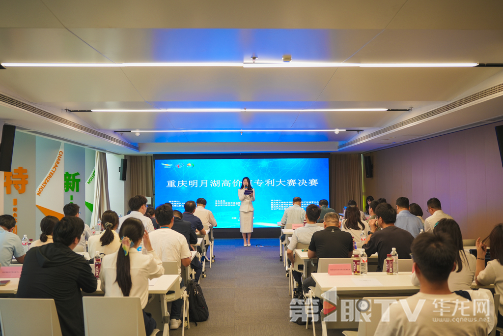 4月21日,重庆明月湖高价值专利大赛决赛在重庆两江新区协同创新区举行。第1眼TV-华龙网记者 陈毅 摄