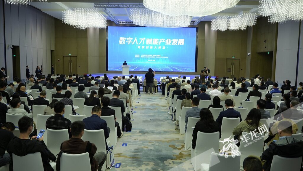 “數(shù)字人才賦能產(chǎn)業(yè)發(fā)展”專家創(chuàng)新大講堂在重慶兩江新區(qū)舉辦。 華龍網(wǎng)記者 陳洋 攝