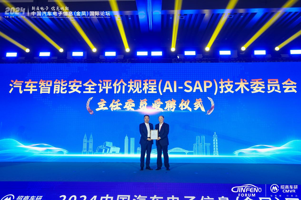 为李骏院士颁发汽车智能安全评价规程(AI-SAP)技术委员会主任委员聘书。招商车研供图 华龙网发