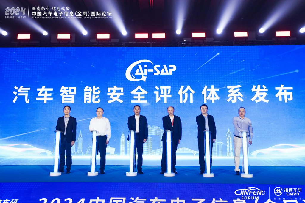 汽车智能安全评价规程(AI-SAP)评价体系发布仪式。招商车研供图 华龙网发