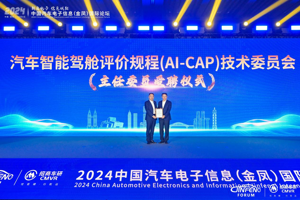 为李克强院士颁发汽车智能驾舱评价规程(AI-CAP)技术委员会主任委员聘书。招商车研供图 华龙网发