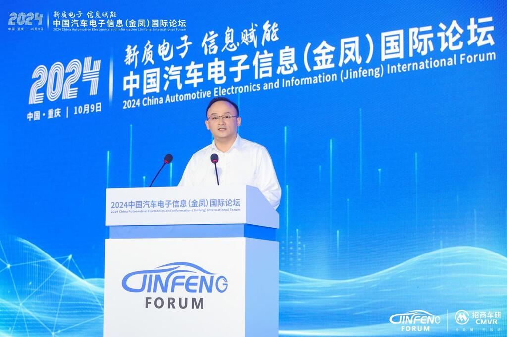 重庆市人民政府副秘书长全伟致辞。招商车研供图 华龙网发