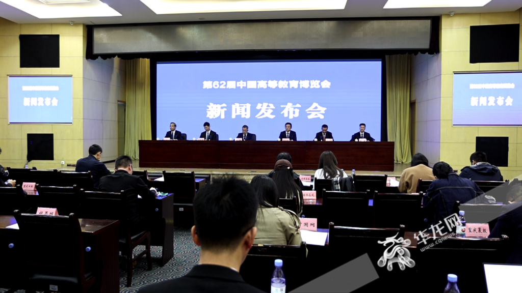 第62届中国高等教育博览会发布会现场。华龙网记者 罗盛杰 摄