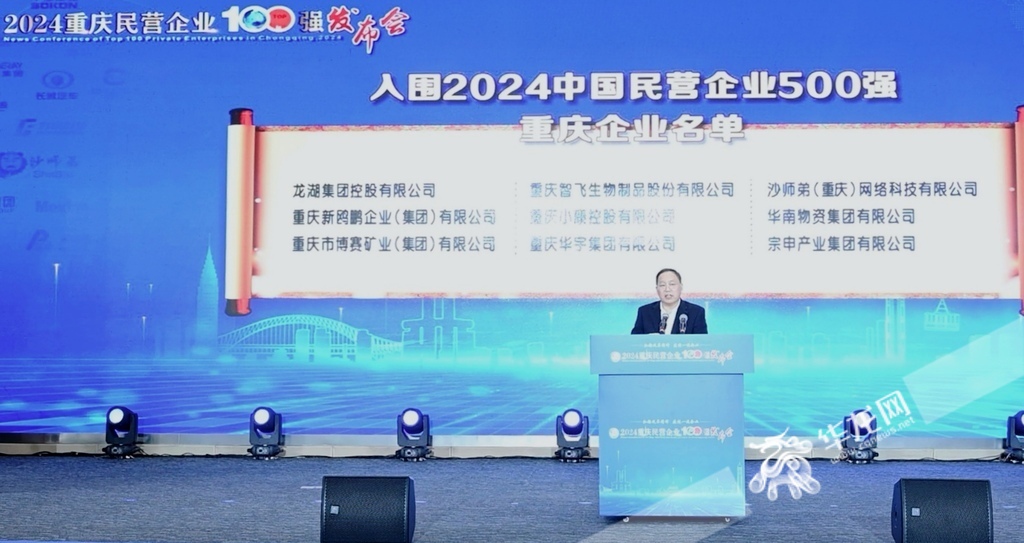 入围2024中国民营企业500强重庆企业名单。 第1眼TV-华龙网记者 刘润 摄