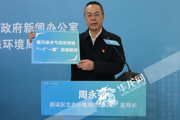 铜梁区生态环境局党组成员、副局长周永强。记者 刘柳摄