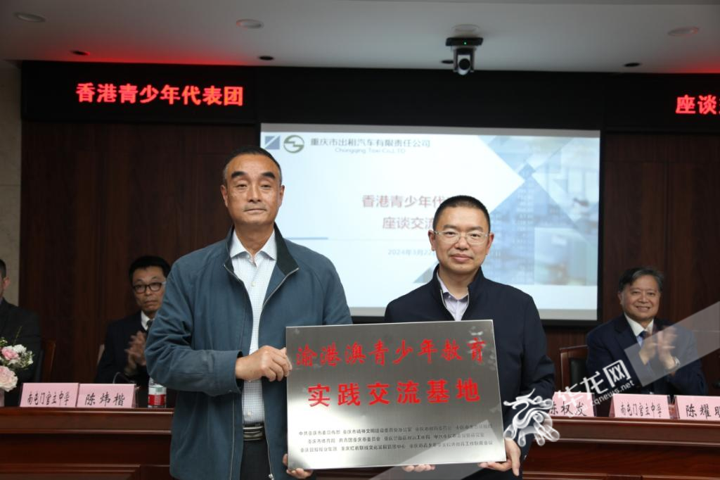 重庆市租公司被授予“渝港澳青少年教育实践交流基地”。市租公司供图