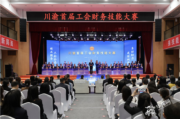 川渝首届工会财务技能大赛在重庆举行。华龙网记者 舒婷 摄