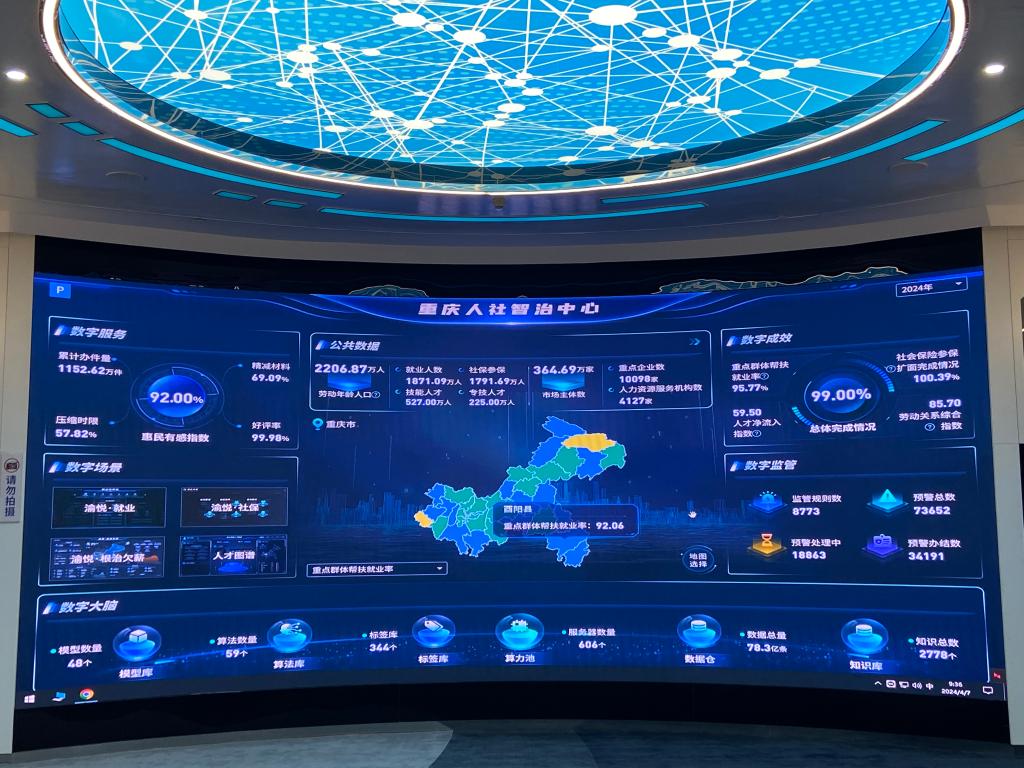 “渝悦·根治欠薪”数字应用。华龙网 王旭睿 摄