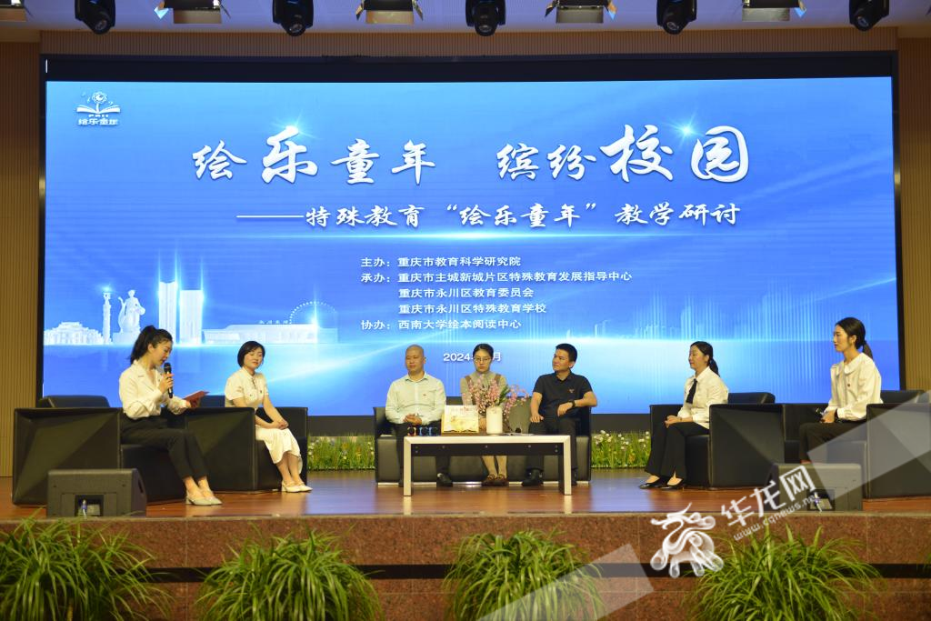 重庆市特殊教育“绘乐童年”教学研讨活动研讨会现场。受访单位供图