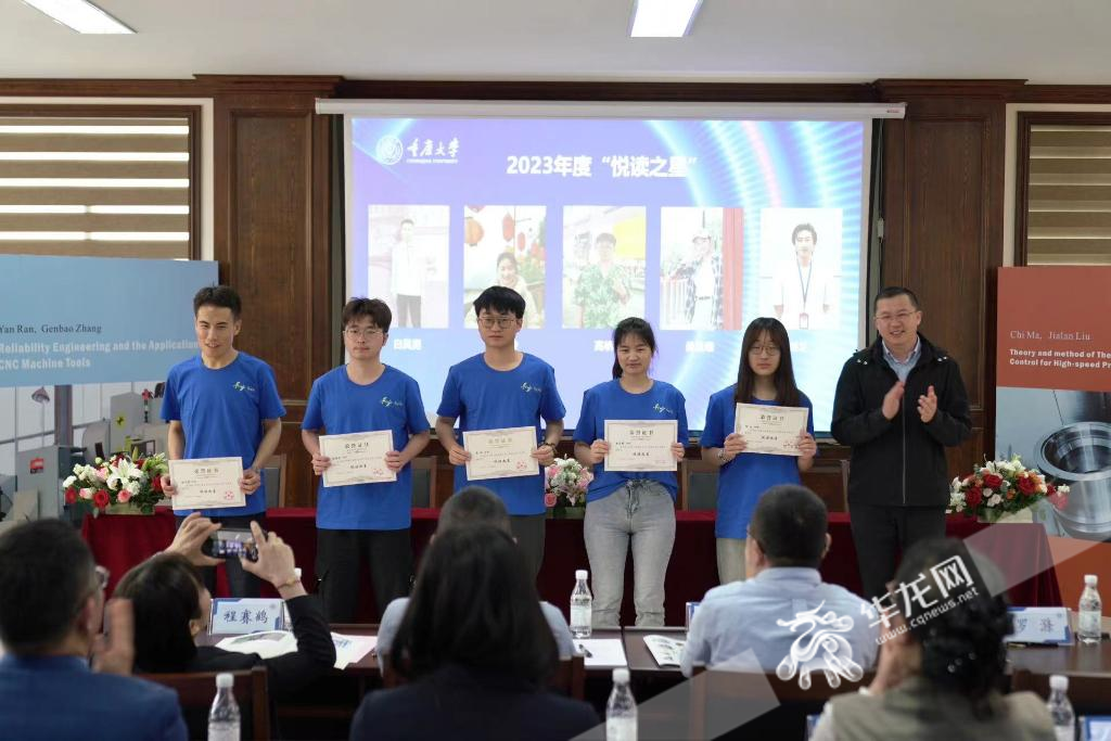 重庆大学为2023年度“悦读之星”颁奖。 华龙网记者 刘钊 摄