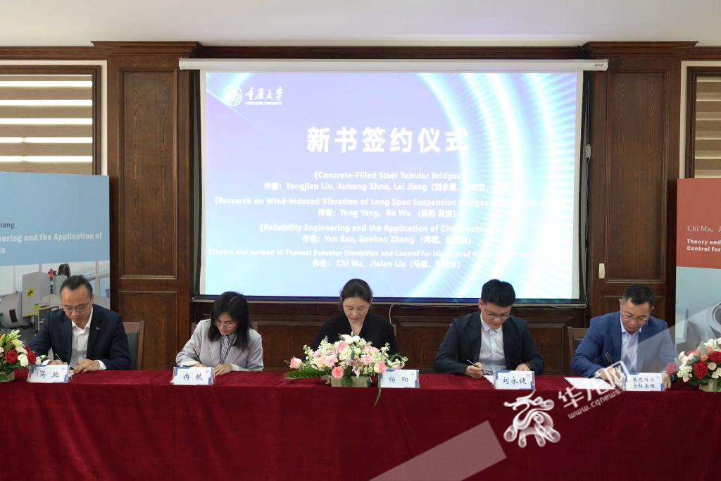 “国际出版畅享重庆大学”新书签约仪式。 华龙网记者 刘钊 摄