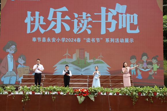 奉节县2024年全民阅读活动启动仪式现场。奉节县委宣传部供图