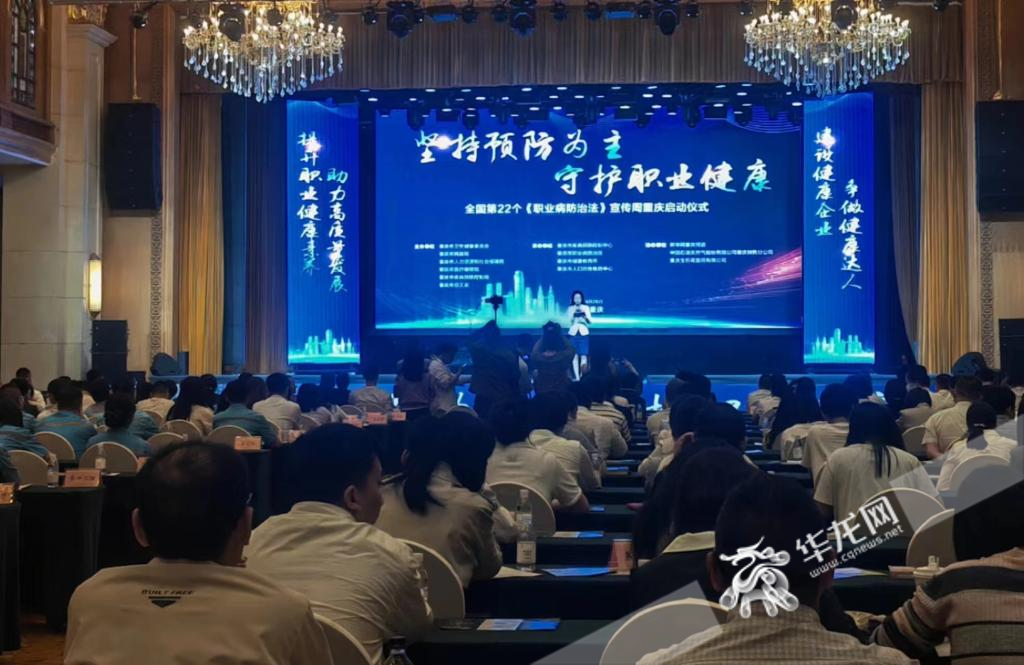 重庆第22个《职业病防治法》宣传周活动启动仪式现场